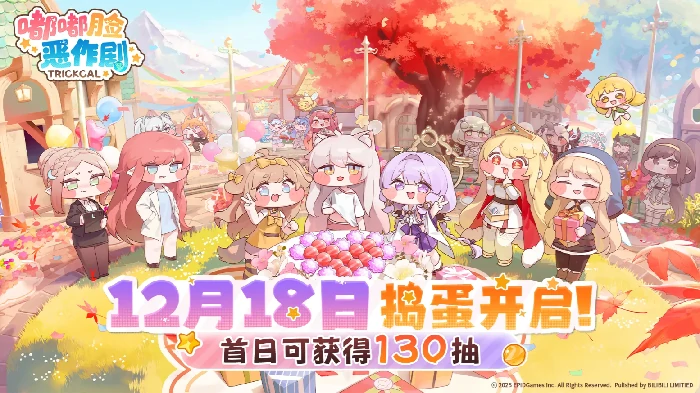 嘟嘟脸恶作剧新手攻略