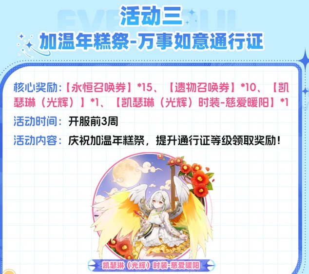 空灵诗篇超全公测福利活动一览