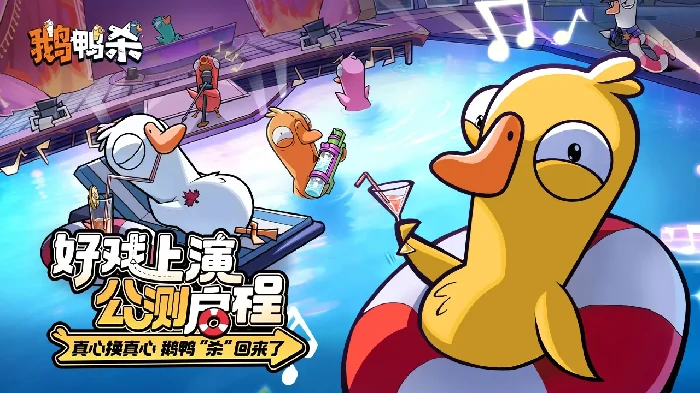 鹅鸭杀玩家一共有哪些身份