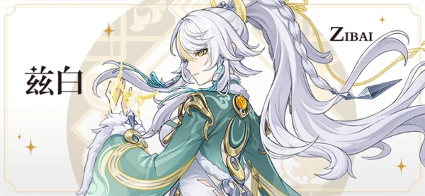 原神兹白武器选择建议