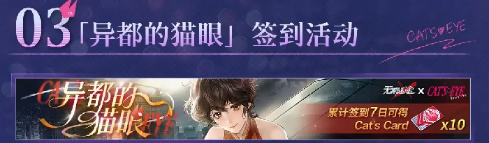 无期迷途猫眼三姐妹联动活动汇总