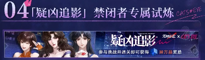 无期迷途猫眼三姐妹联动活动汇总