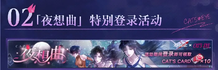 无期迷途猫眼三姐妹联动活动汇总