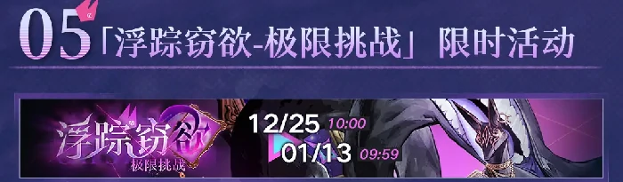 无期迷途猫眼三姐妹联动活动汇总