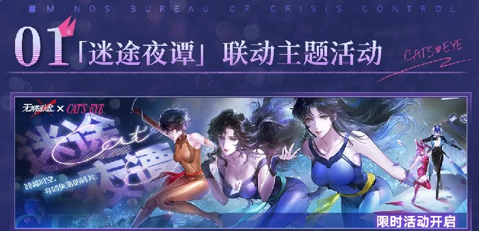 无期迷途猫眼三姐妹联动活动汇总