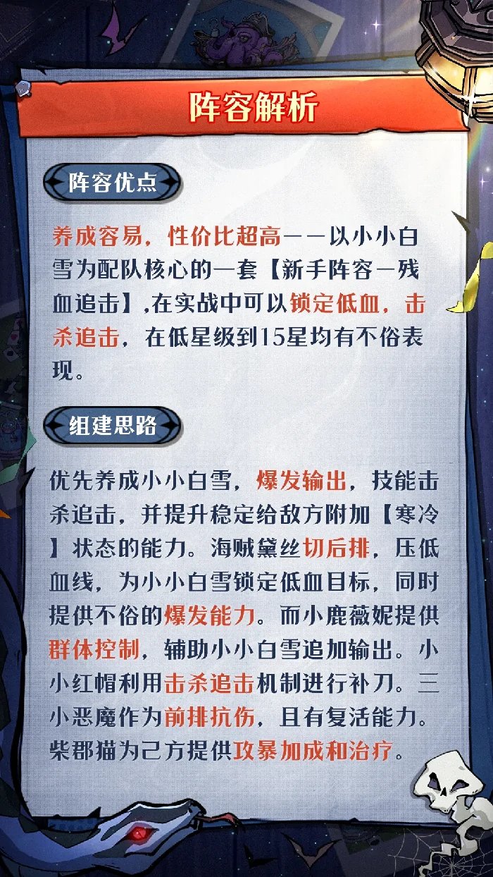 幻灵召唤师新手阵容推荐