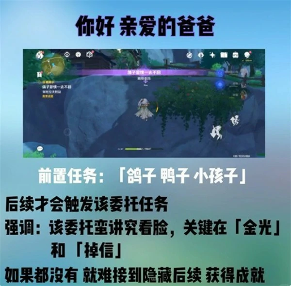 原神隐藏成就您好亲爱的爸爸怎么完成