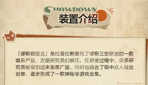 重返未来1999多人派对缪斯碰碰盒玩法介绍