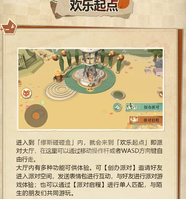 重返未来1999多人派对缪斯碰碰盒玩法介绍