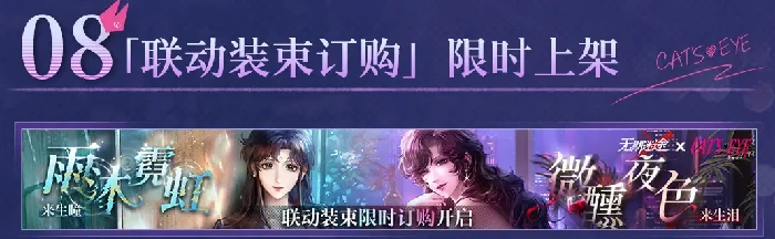 无期迷途猫眼三姐妹联动活动汇总