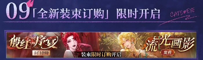 无期迷途猫眼三姐妹联动活动汇总