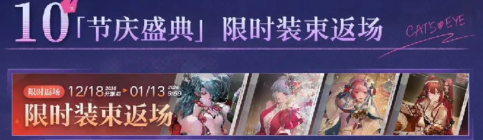 无期迷途猫眼三姐妹联动活动汇总