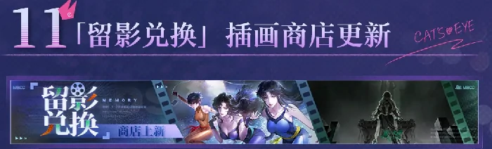 无期迷途猫眼三姐妹联动活动汇总