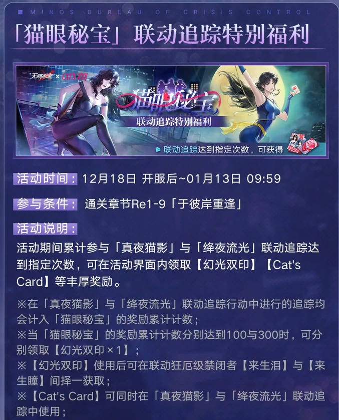 无期迷途猫眼三姐妹联动活动汇总