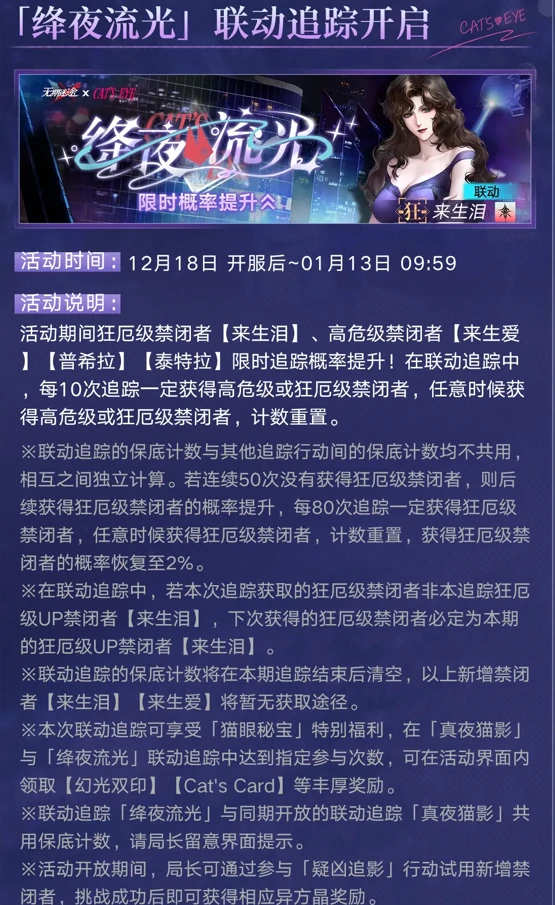 无期迷途猫眼三姐妹联动活动汇总