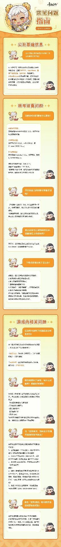 千机阵公测常见问题指南