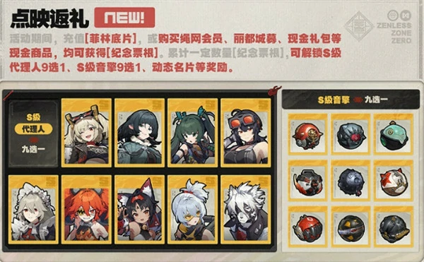 绝区零2.5版本福利活动一览