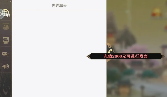 妖灵世界聊天怎么解锁
