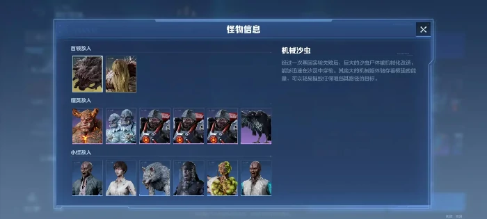 逆战未来经典猎场模式怪物说明