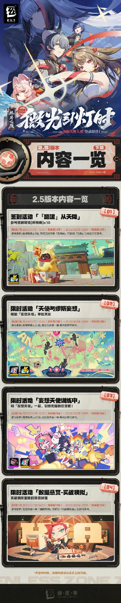 绝区零微光引灯时2.5版本内容一览