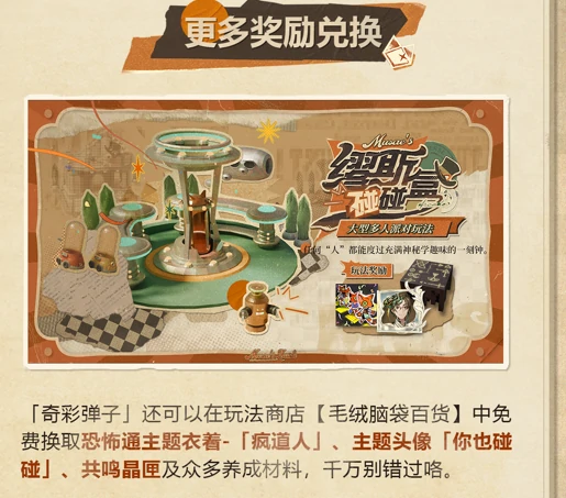 重返未来1999多人派对缪斯碰碰盒玩法介绍