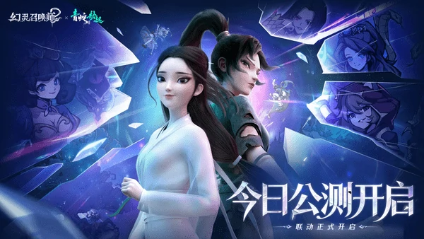 幻灵召唤师公测常见问题答疑