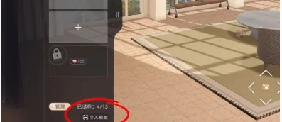 恋与深空家园怎么导入模板