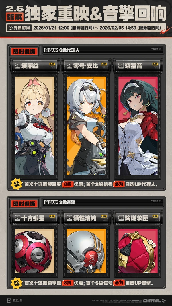 绝区零独家重映活动时间与自选范围