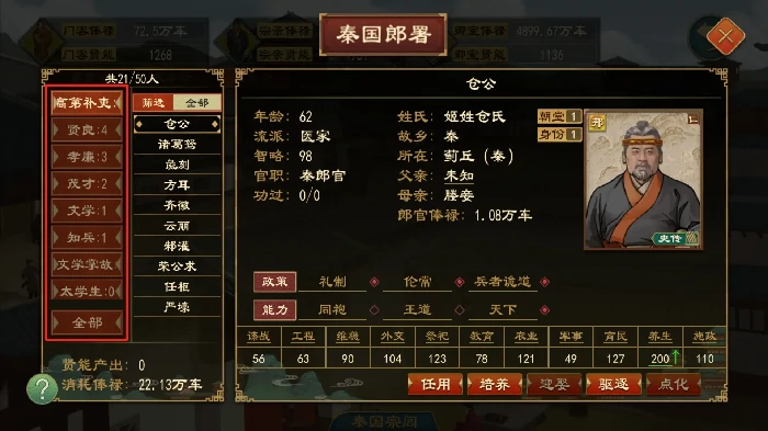 大周列国志太学系统郎署