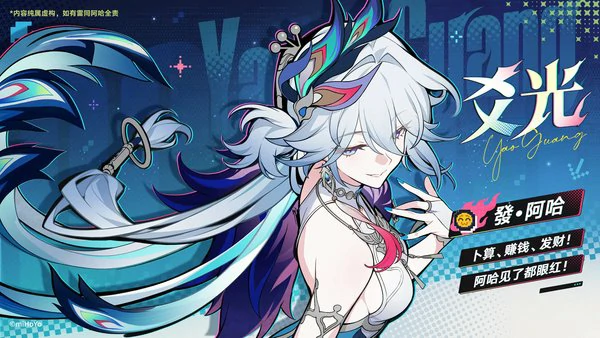 崩坏星穹铁道爻光cv介绍