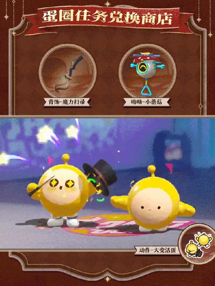 蛋仔派对奇迹大马戏”派对季重磅开启！赛季内容正式揭晓