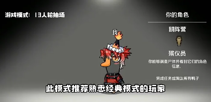 鹅鸭杀轮抽模式介绍