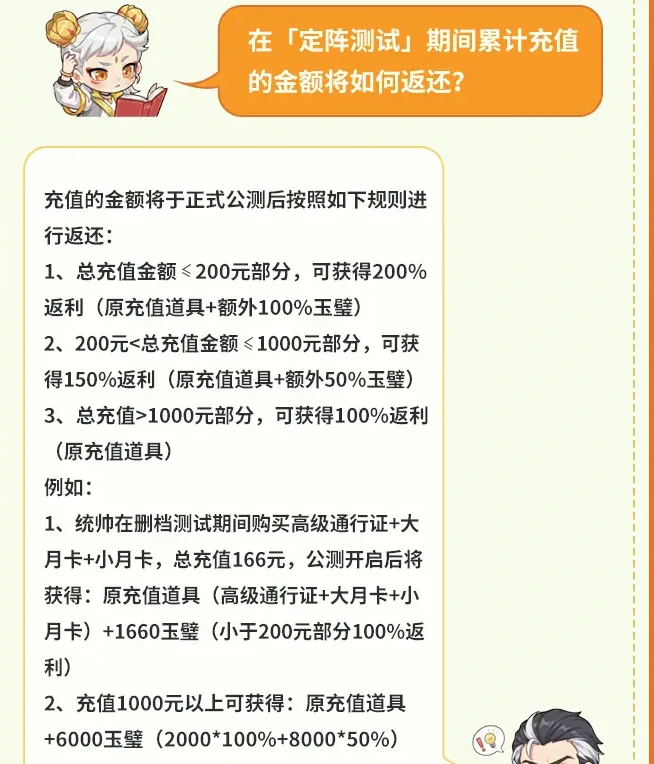 千机阵充值返还规则介绍