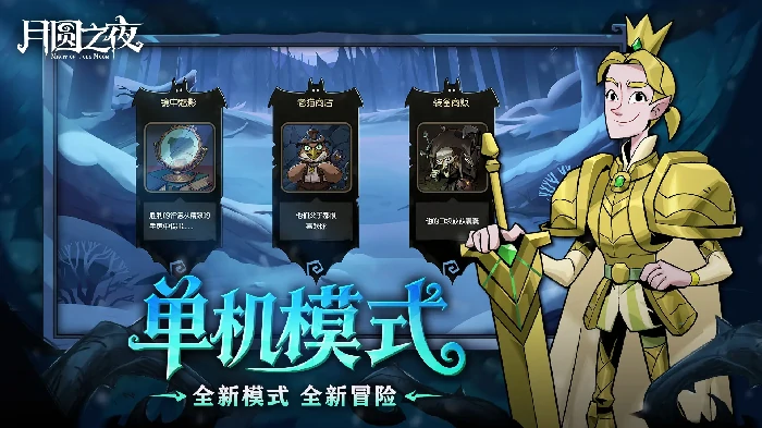 月圆之夜年度巨献12月26日更新汇总