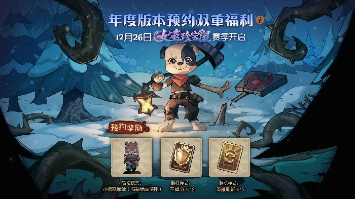 月圆之夜年度巨献12月26日更新汇总