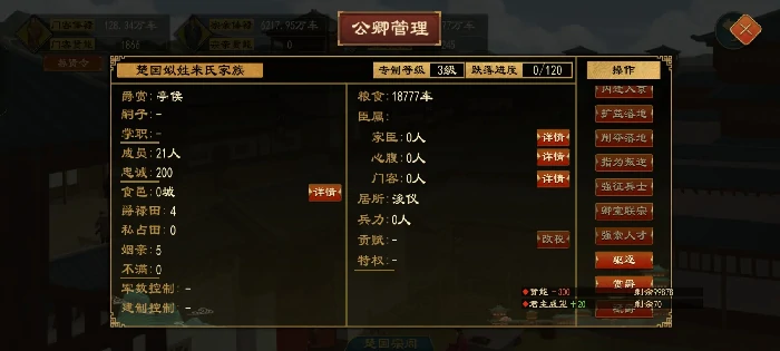 大周列国志无限刷君威方法