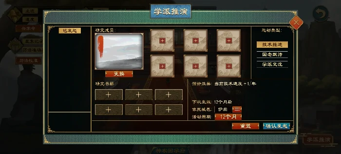 大周列国志技术系统学派推演