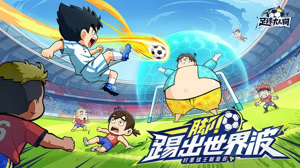 足球大人物T0阵容搭配推荐