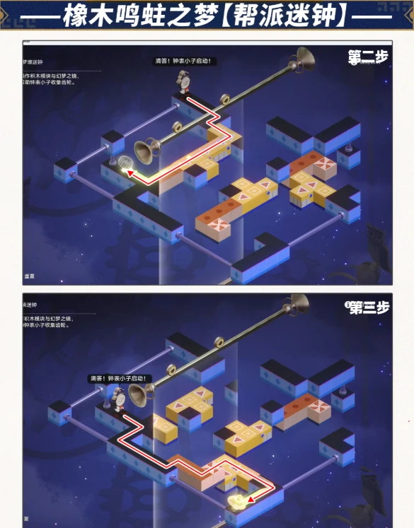 崩坏星穹铁道V3.8攻略梦境迷钟全关卡解谜