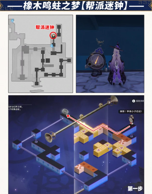 崩坏星穹铁道V3.8攻略梦境迷钟全关卡解谜