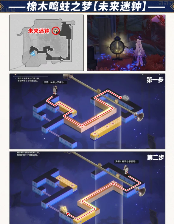 崩坏星穹铁道V3.8攻略梦境迷钟全关卡解谜