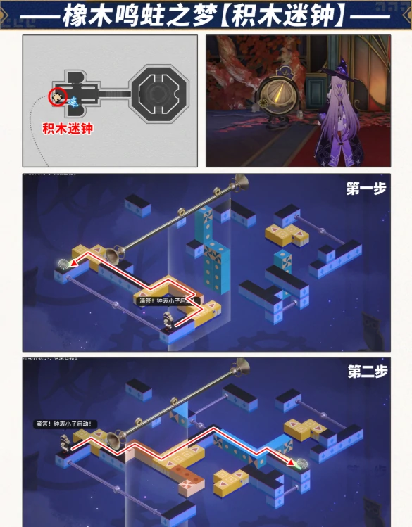 崩坏星穹铁道V3.8攻略梦境迷钟全关卡解谜