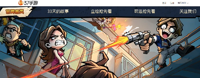 生存33天官网官网入口