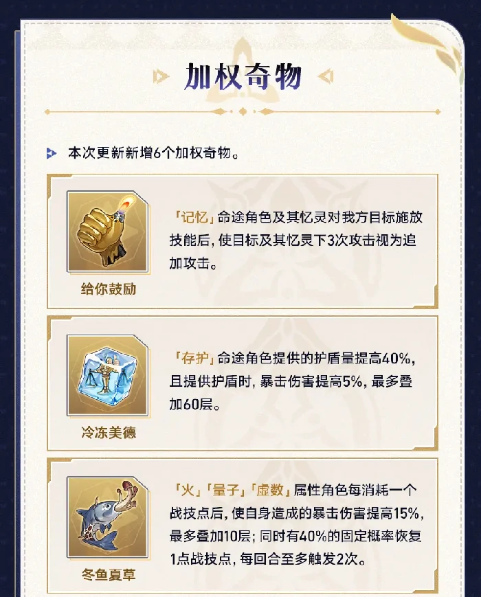 崩坏星穹铁道3.8版本差分宇宙千面英雄更新说明