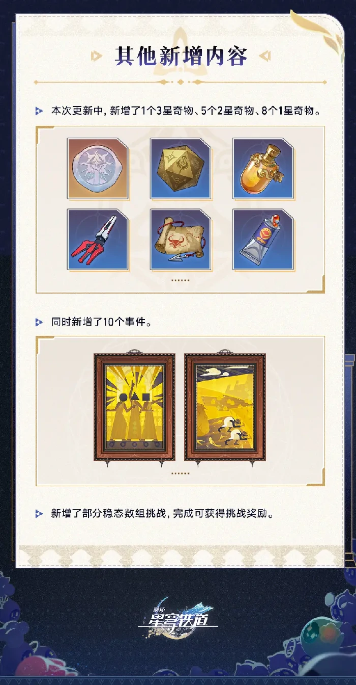 崩坏星穹铁道3.8版本差分宇宙千面英雄更新说明