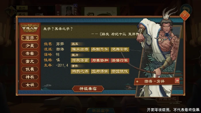 大周列国志周年庆封狼居胥版本预告