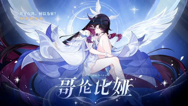 原神哥伦比娅毕业面板数据一览