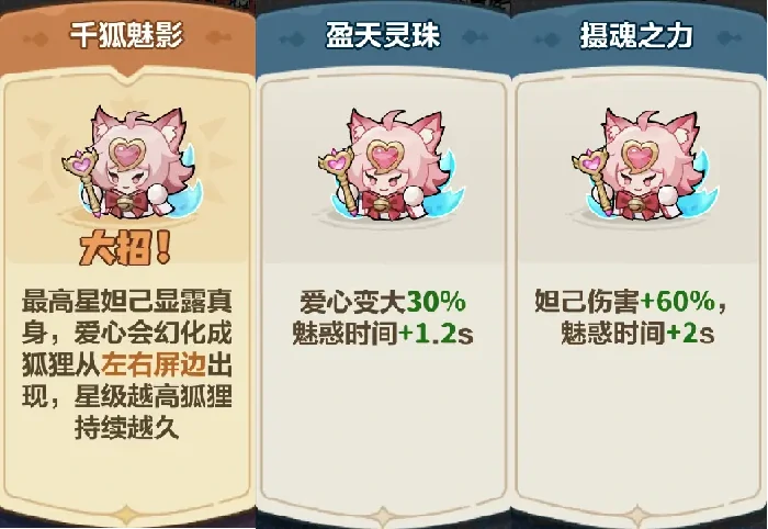 永远的蔚蓝星球妲己词条选择策略