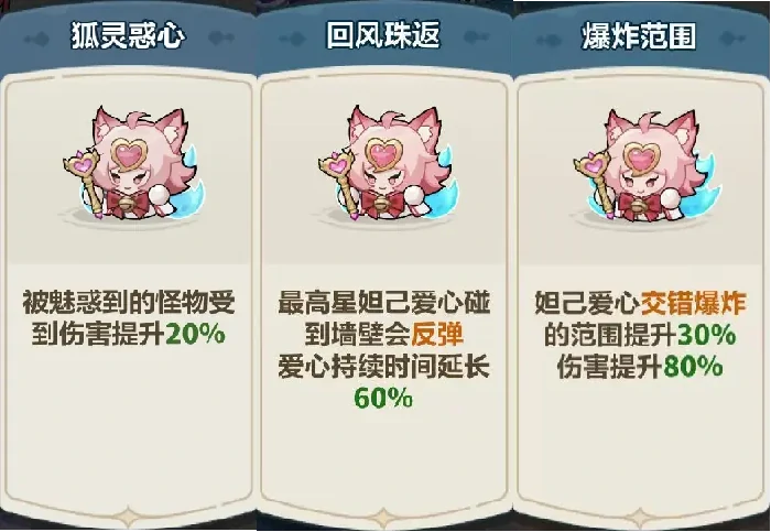 永远的蔚蓝星球妲己词条选择策略