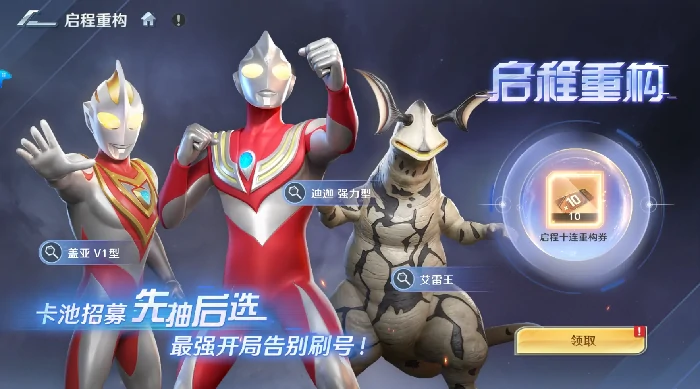 奥特曼光之战士公测福利汇总!福利内容一览